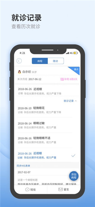 医为安卓版