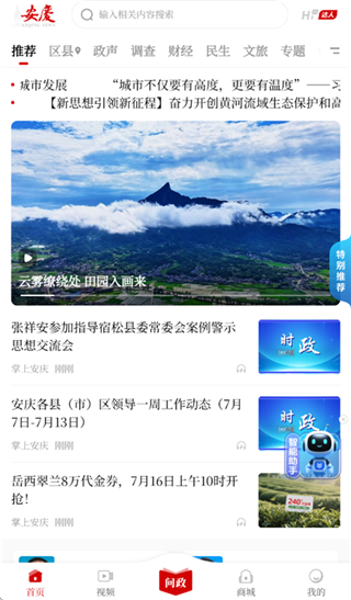 掌上安庆客户端