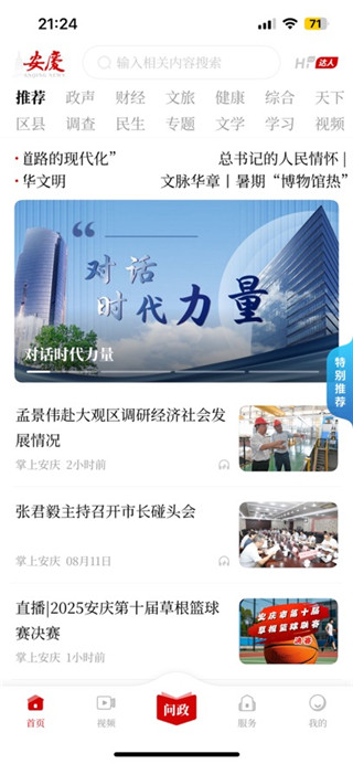 掌上安庆客户端