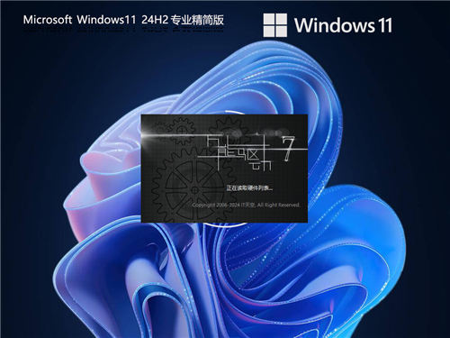 【少量精简】Windows11 24H2 64位 专业精简版镜像 v26.6.4