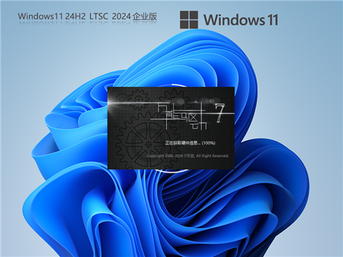 【五年支持养老版】Windows11 24H2 LTSC 2024 企业正式版 v26.6.5