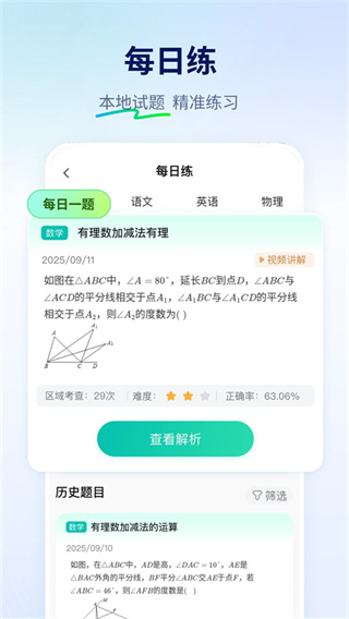智学网免费版