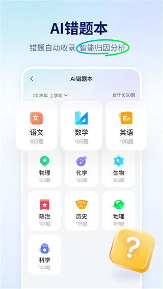 智学网学生端app
