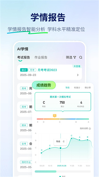 智学网学生端app