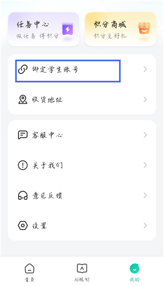 智学网app怎么绑定学生账号