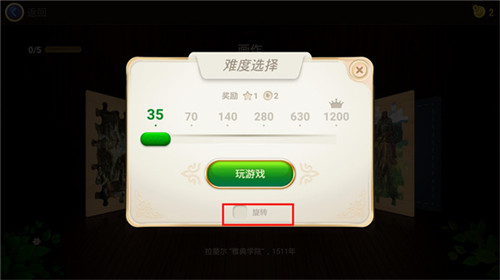 魔法拼图经典版