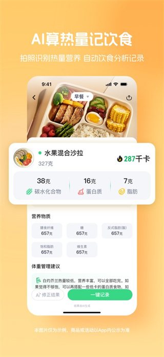 薄荷健康减肥软件