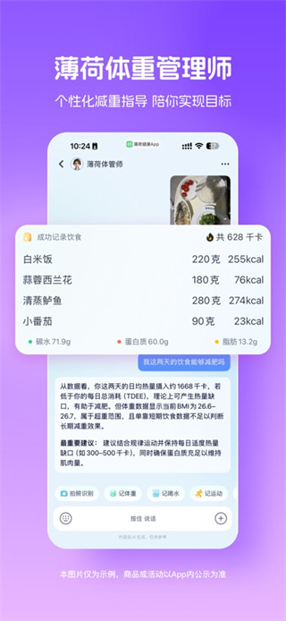薄荷健康减肥软件