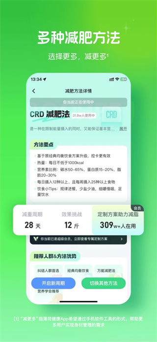 薄荷健康减肥软件