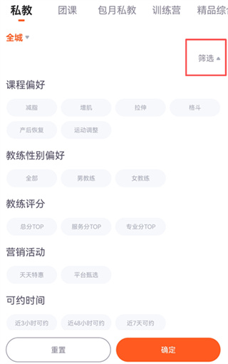 乐刻运动app怎么预约私教