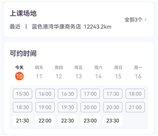 乐刻运动app怎么预约私教