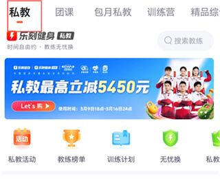 乐刻运动app怎么预约私教