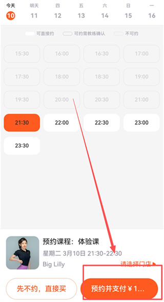 乐刻运动app怎么预约私教