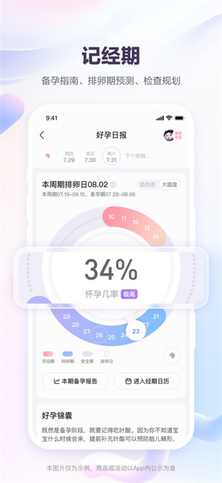 宝宝树孕育免费下载