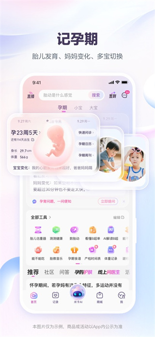 宝宝树孕育免费下载