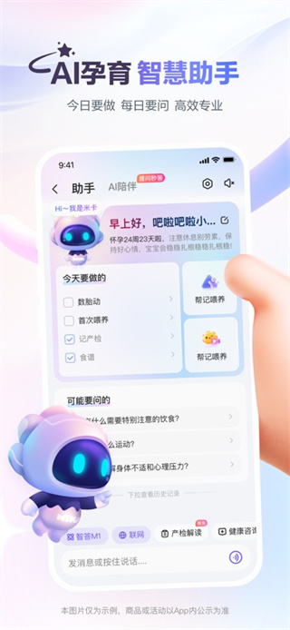 宝宝树孕育app软件