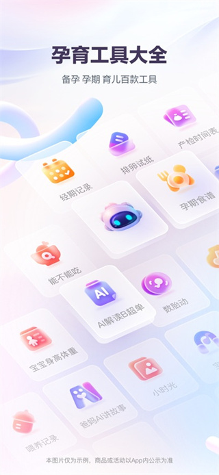 宝宝树孕育app软件