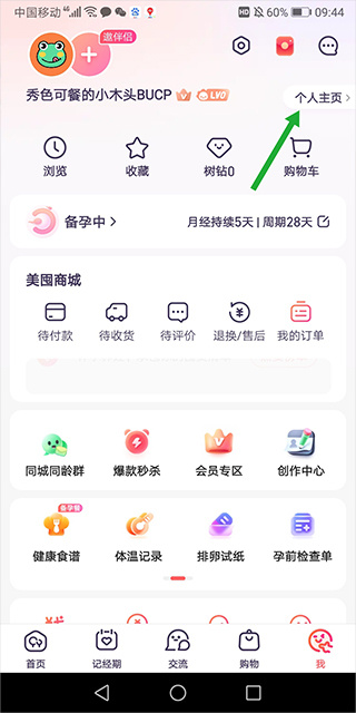 宝宝树孕育app怎么添加二胎