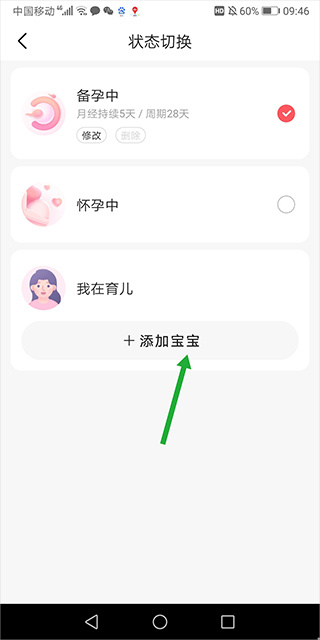 宝宝树孕育app怎么添加二胎