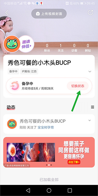 宝宝树孕育app怎么添加二胎