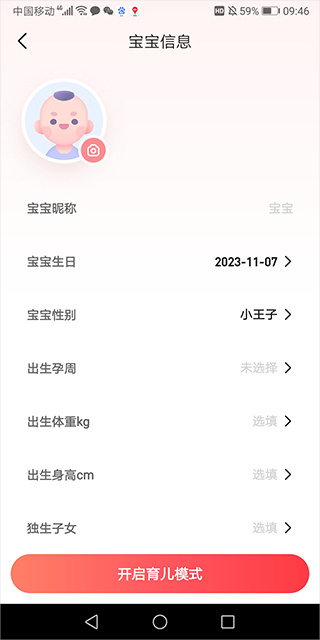 宝宝树孕育app怎么添加二胎