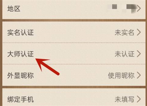 天天象棋怎样认证大师-天天象棋认证大师详情方法技巧攻略