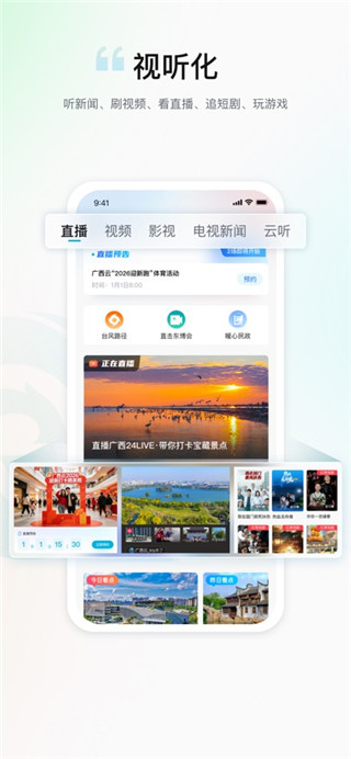 广西云最新版