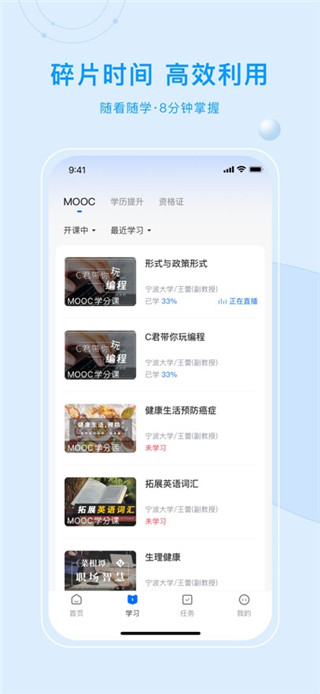 优课UOOC免费版