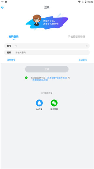 优课UOOC免费版