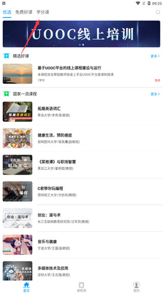 优课UOOC免费版