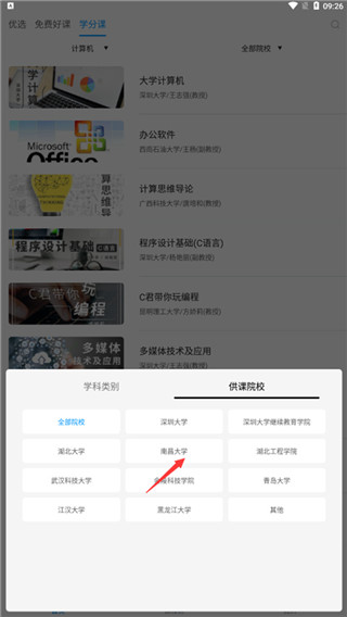 优课UOOC免费版