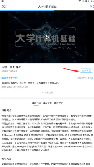 优课UOOC免费版
