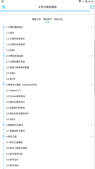 优课UOOC免费版