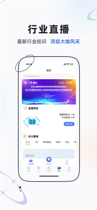 乐问医学手机版