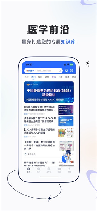 乐问医学手机版