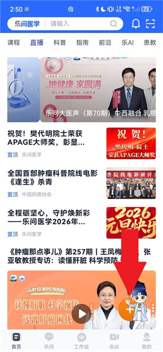 乐问医学手机版