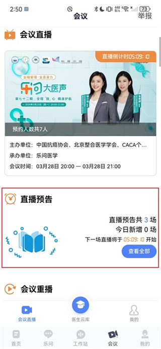 乐问医学手机版