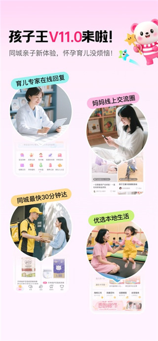 孩子王手机版