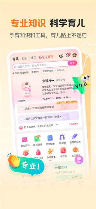 孩子王手机版