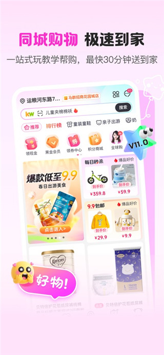 孩子王手机版