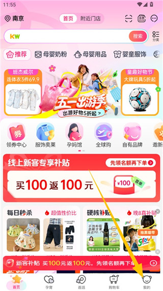 孩子王手机版