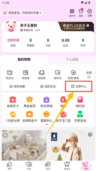 孩子王手机版