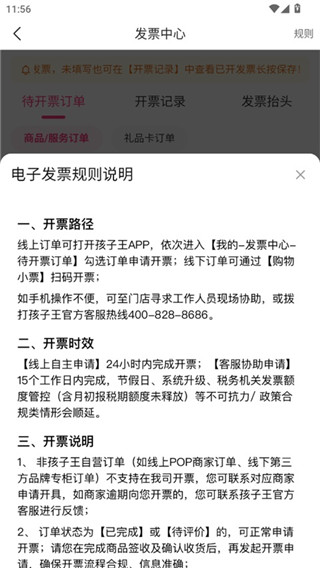 孩子王手机版