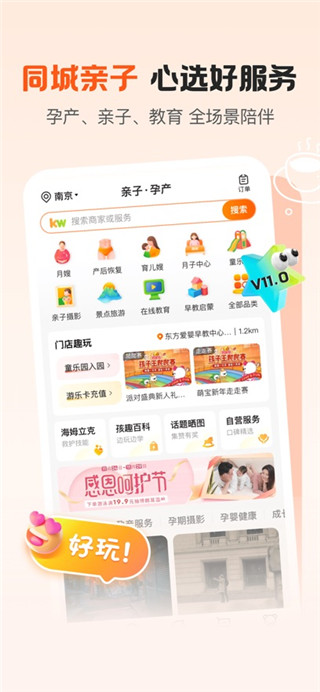 孩子王手机版
