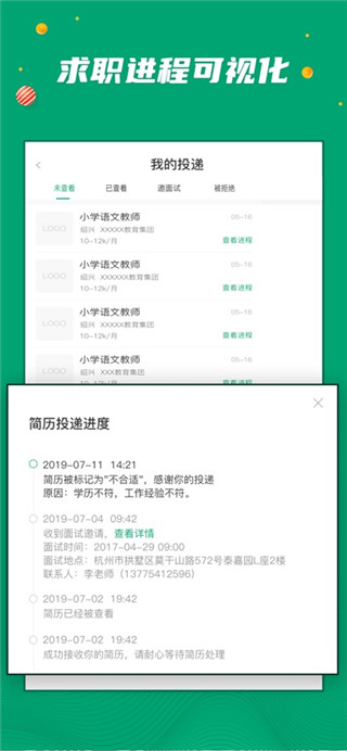 万行教师招聘端