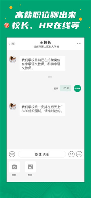 万行教师招聘端