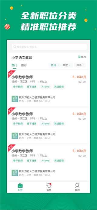 万行教师招聘端