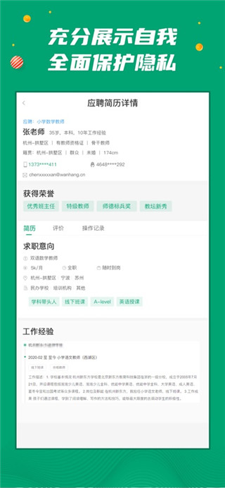 万行教师招聘端