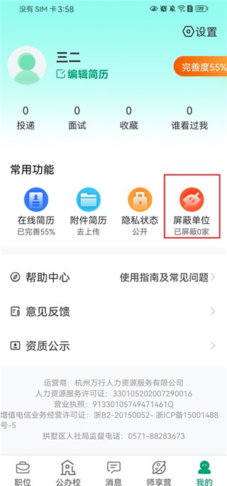 万行教师招聘端