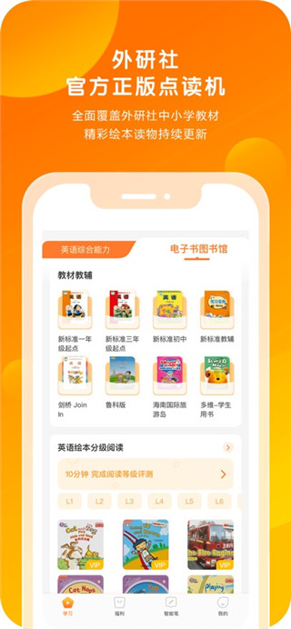 外研通手机版